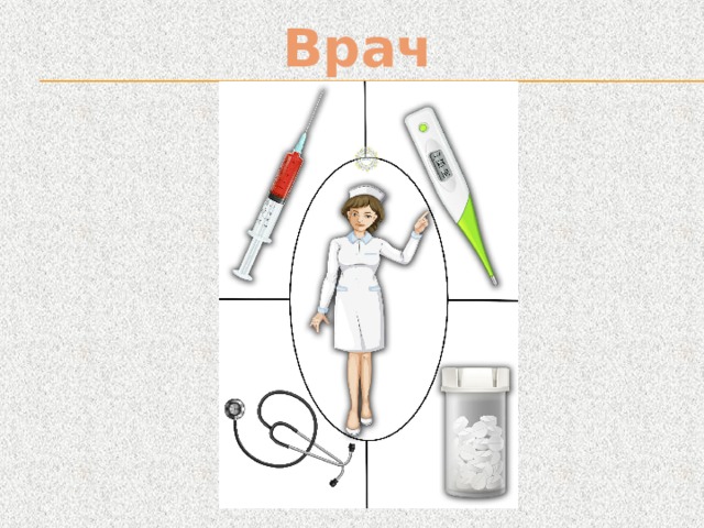 Врач 