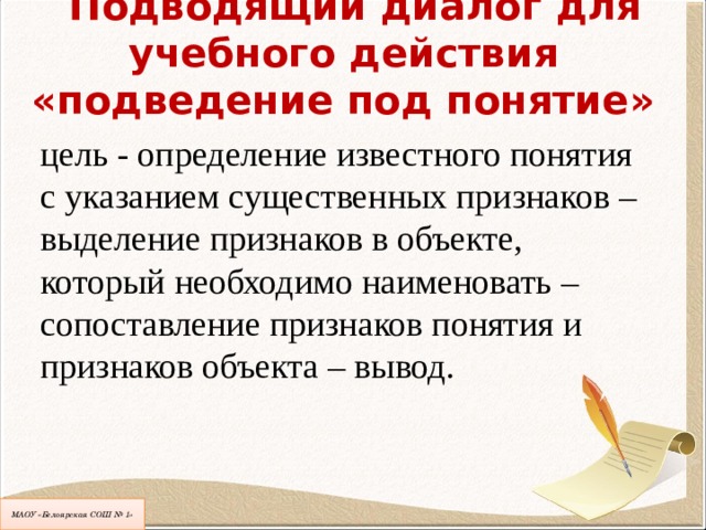 Определение известных. Подведение под понятие это. Подведение под понятие пример. Задания на подведение под понятие. Подведение под понятие примеры заданий.