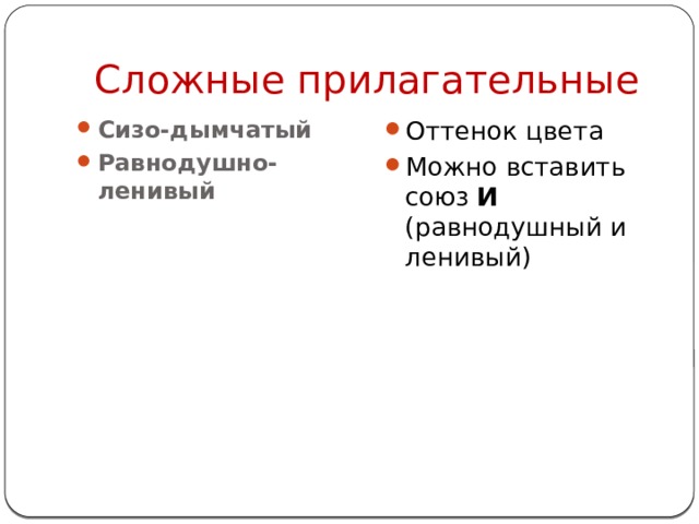 Дефисное написание сложных прилагательных тест