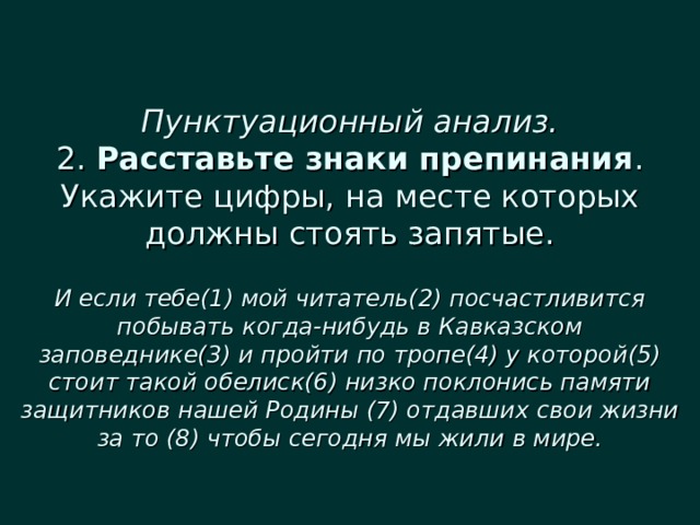 И если тебе мой читатель посчастливится побывать когда нибудь в кавказском заповеднике схема