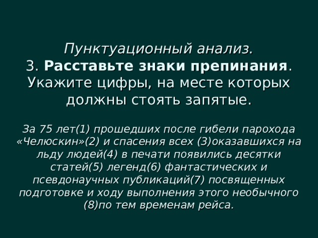 Презентация пунктуационный анализ огэ 3 задание