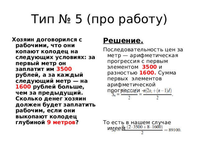 Каждый следующий. Хозяин договорился с рабочими. Хозяин договорился с рабочими 4200. Хозяин договорился с рабочими что они копают колодец. Хозяин договорился с рабочими что они выкопают ему колодец.