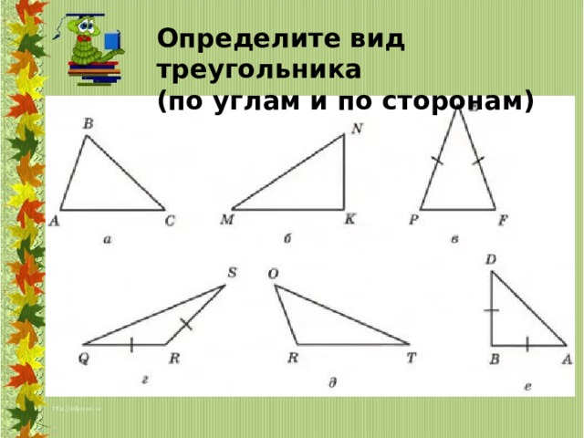 Технологическая карта виды треугольников