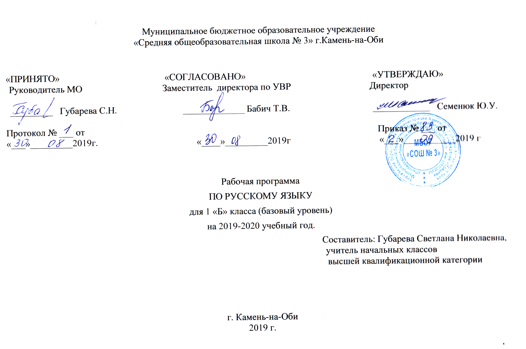 Рабочая программа с тематическим планированием по русскому языку 1 класс  (ФГОС 