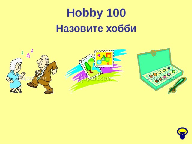 Hobby  100 Назовите  хобби 