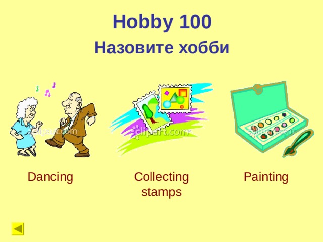 Hobby  100 Назовите  хобби Dancing Collecting stamps Painting 