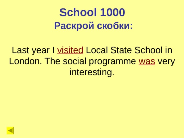 School 1000 Раскрой скобки: Last year I visited Local State School in London. The social programme was very interesting. 