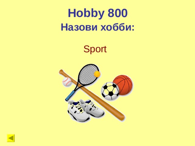 Hobby 800 Назови хобби: Sport  