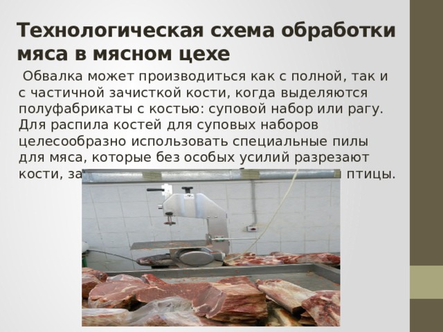 Технологическая карта мясо тушеное