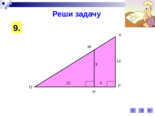 Назовите стороны треугольника мрк