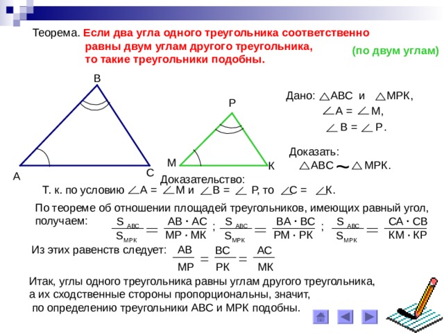 Назовите стороны треугольника мрк