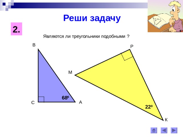 Назовите стороны треугольника мрк