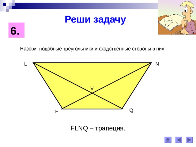 Назовите стороны треугольника мрк