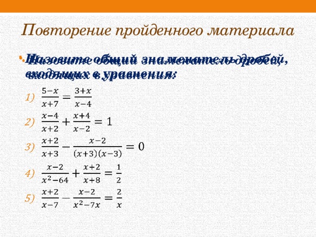 Понятие системы рациональных уравнений 8 класс никольский презентация