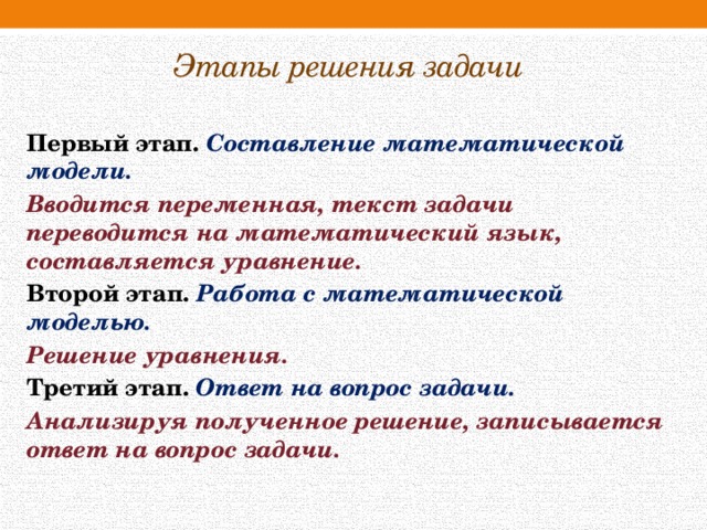 Этапы решения задач примеры Решение задач с помощью дробно рациональных уравнений