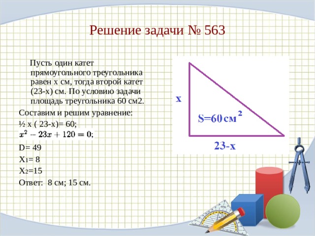 Решение площади треугольника по