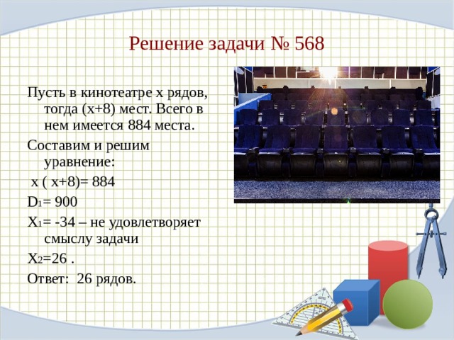 Решение уравнений с помощью квадратных уравнений презентация 8 класс