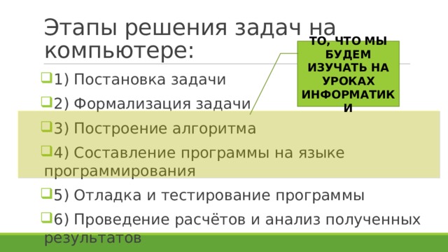 При решении задачи на компьютере на этапе отладки программы не выполняется