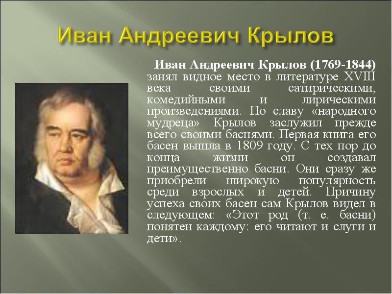 Доклад о жизни и творчестве. Ивана Андреевича Крылова. Иван Андреевич Крылов Писатели. Иван Андреевич Крылов сообщение. География о Иван Андреевич Крылов.