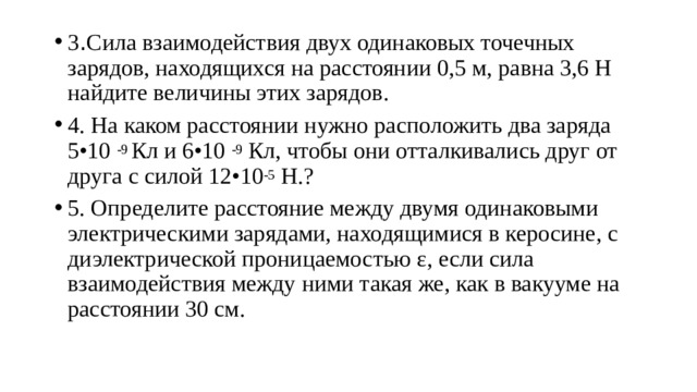 Сила взаимодействия двух точечных зарядов находящихся