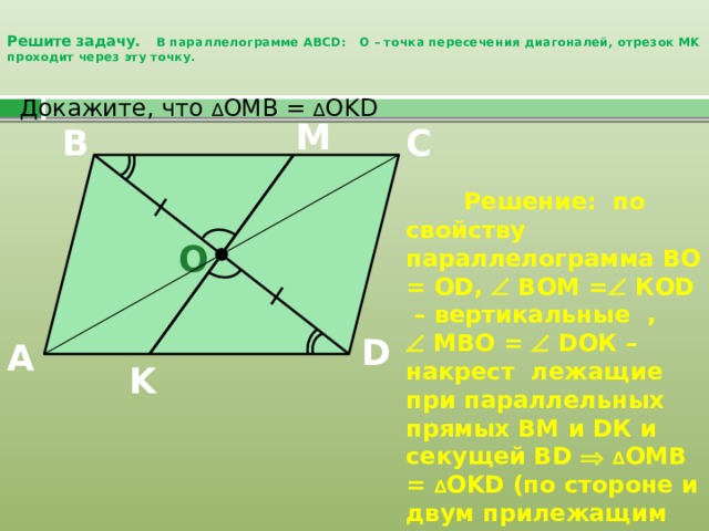 Пересечение диагоналей