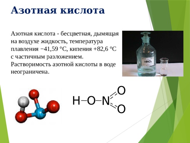 Азотная кислота является сильным