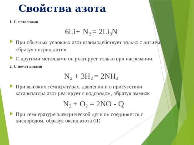 Азот металл 6