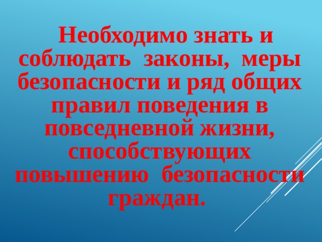 Какие условия необходимо соблюдать. Соблюдайте меры безопасности и будьте здоровы. Зачем нужно знать и соблюдать. Зачем нужно знать и соблюдать правила поведения. Почему нужно знать правила поведения в лаборатории.