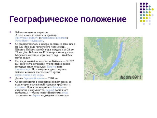 Характеристика озера байкал 6 класс по плану