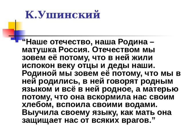 Наше отечество ушинский 1 класс технологическая карта