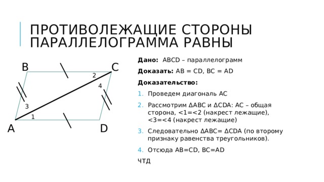 В параллелограмме проведена диагональ ac