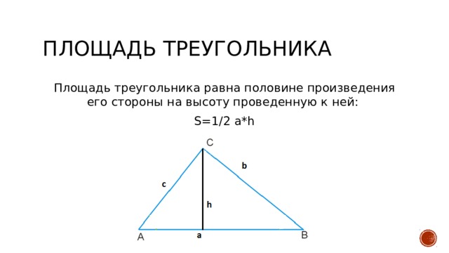 Прямоугольный треугольник трапеция