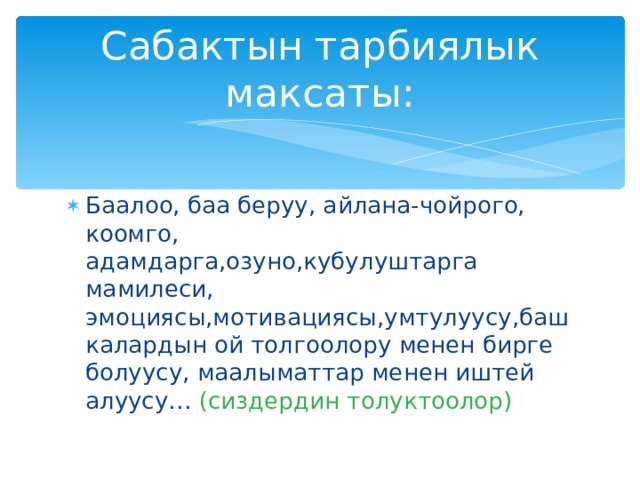 Сабактын план конспектиси