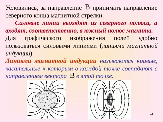 Узнай по картинке полюса магнитов соответственно 1 и 2