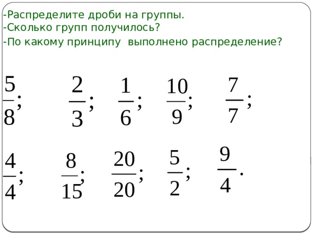 Основные задачи на дроби 5 класс презентация