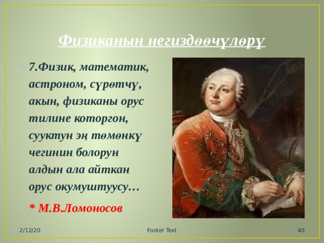 Ломоносов кратко на английском. Биография Ломоносова на английском. Ломоносов биография детство.