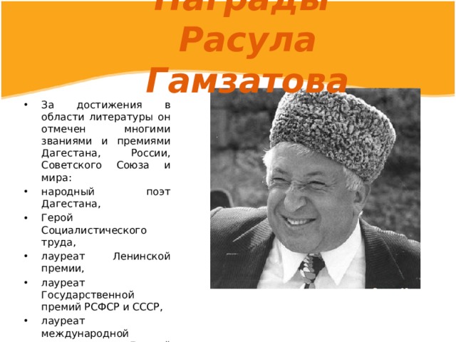 Расул гамзатов и путин фото