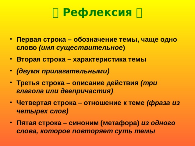   Рефлексия 