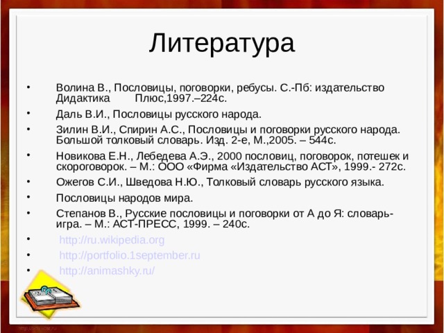 Канакина. 4 класс. наши проекты. пословицы и поговорки, с. 92