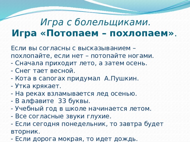 Мы погреемся немножко мы похлопаем в ладошки. Игра похлопаем. Игра потопаем похлопаем. Игра похлопаем потопаем для детей. Игра для подготовительной группы потопаем похлопаем.