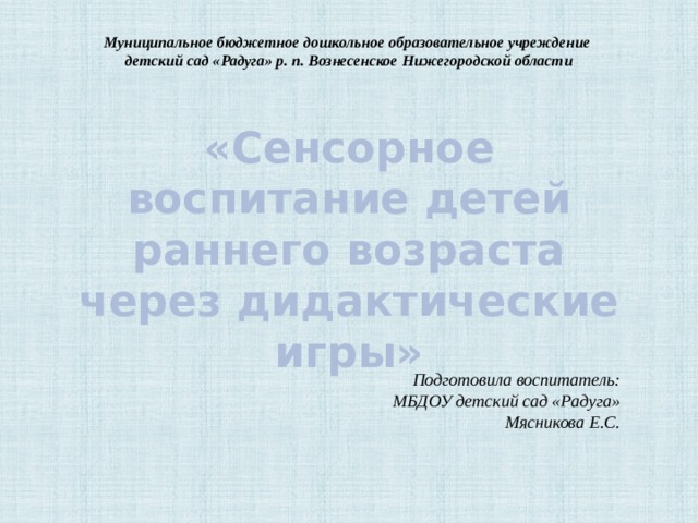 Презентация сенсорное развитие детей раннего возраста