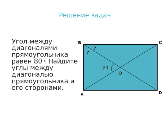 Угол между диагональю и стороной в прямоугольнике