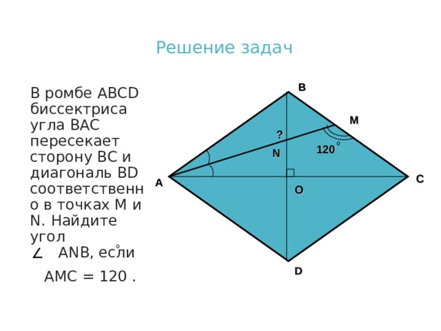 В ромбе ABCD биссектриса угла BAC пересекает BC и BD в …