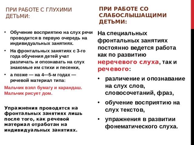 Работа по развитию речи проводится