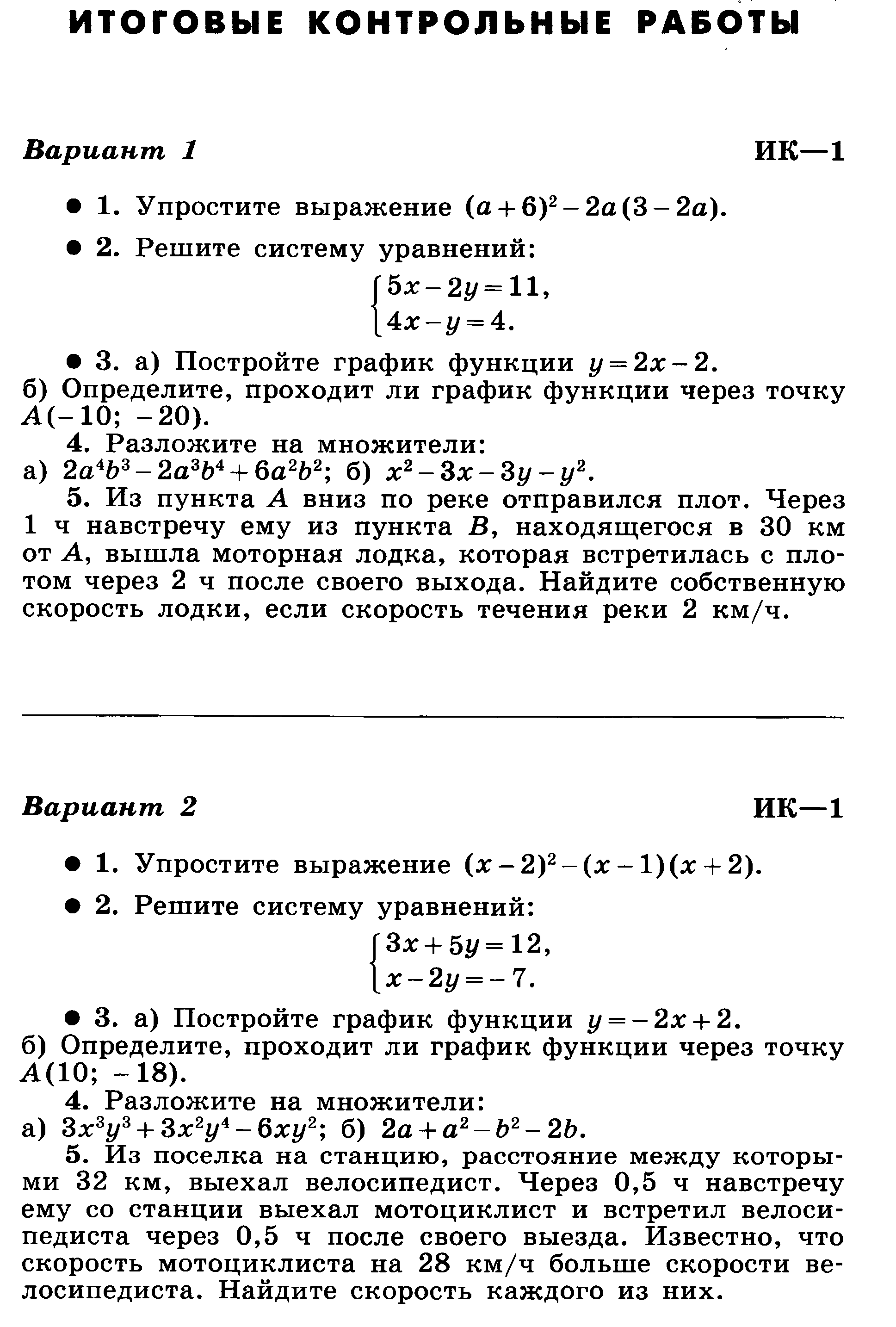 Самостоятельные и контрольные по математике 7 класс