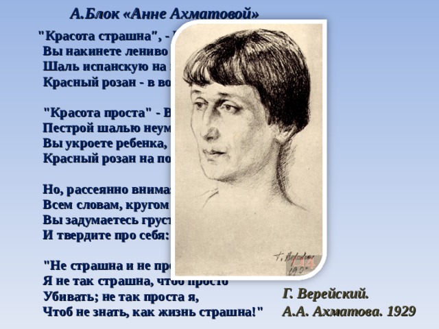 Анализ стихотворения ахматовой победа по плану