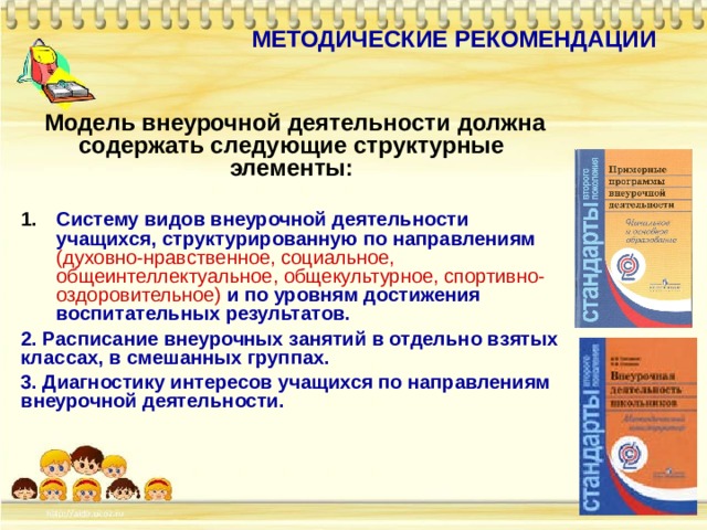 План внеурочной деятельности по общекультурному направлению