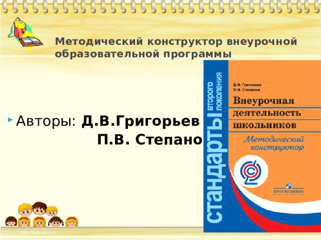 Степанов п в внеурочная деятельность примерный план внеурочной деятельности в основной школе