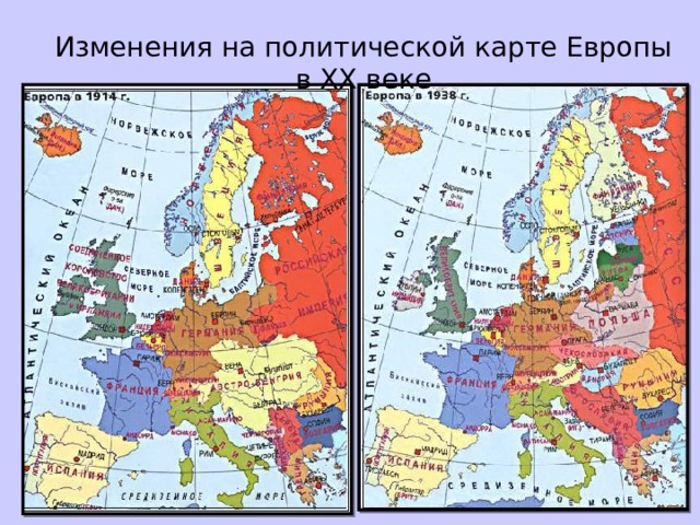 Изменения на политической карте Европы в ХХ веке 