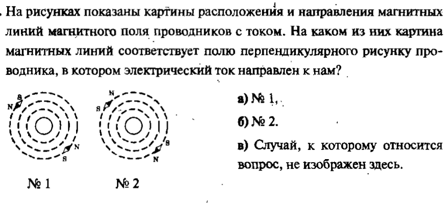 Укажите картину магнитного поля которая соответствует на рисунке магнитному полю прямого проводника